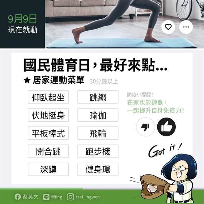 取自蔡英文脸书