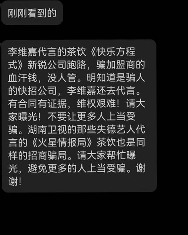 网友指控李维嘉明知道代言公司有问题，还是愿意一起合作。（图／微博）