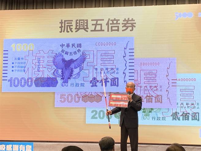 振兴五倍券样张曝光。（林缙明摄）