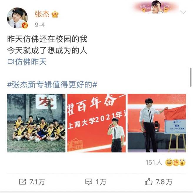 2021年9月4日張杰在微博分享參加上海大學迎新晚會。（封面新聞／張杰微博）