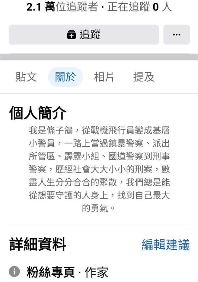 条子鸽自介的华丽履歷，不断遭到拆穿。（翻摄条子鸽脸书）