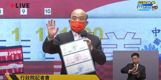 行政院院長蘇貞昌今日（9）親自召開記者會，說明五倍券相關細節並公布樣張。（圖／本報系影音截圖）