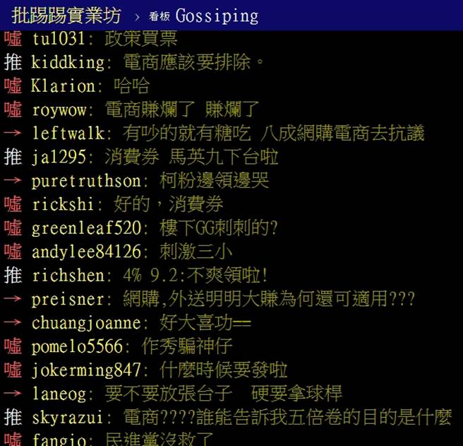 PTT網友留言。（圖／翻攝自PTT論壇）