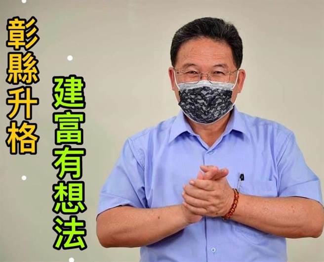 邱建富提出迁都彰化。（邱建富提供／吴敏菁彰化传真）