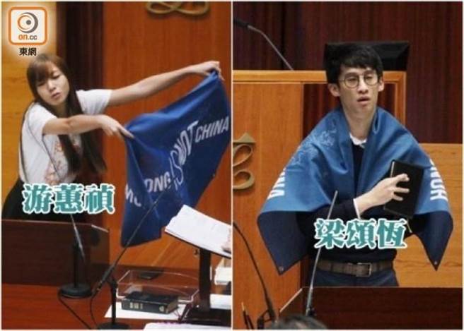 2016年梁颂恒与游蕙祯在立法会宣誓作港独宣示，遭裁定宣誓无效，丧失议员资格。(东网)