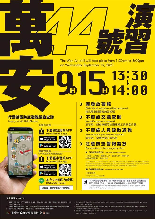万安44号演习将于15日登场，今年不实施人车疏散及管制。（太平警分局提供／张妍溱台中传真）