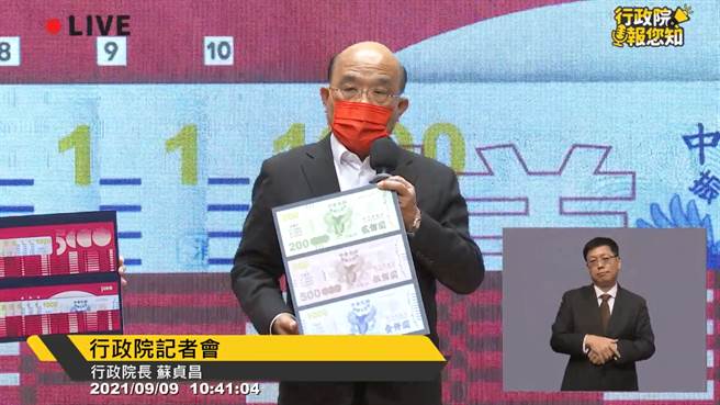 行政院长苏贞昌亲自说明振兴五倍券方案，并公布样张。（图／行政院直播画面）