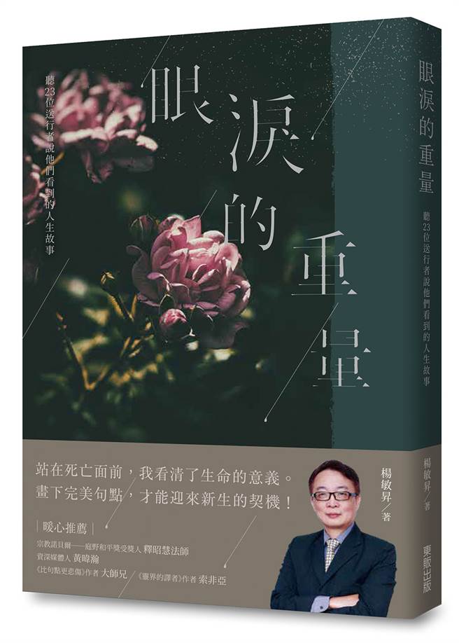 《眼泪的重量》/台湾东贩