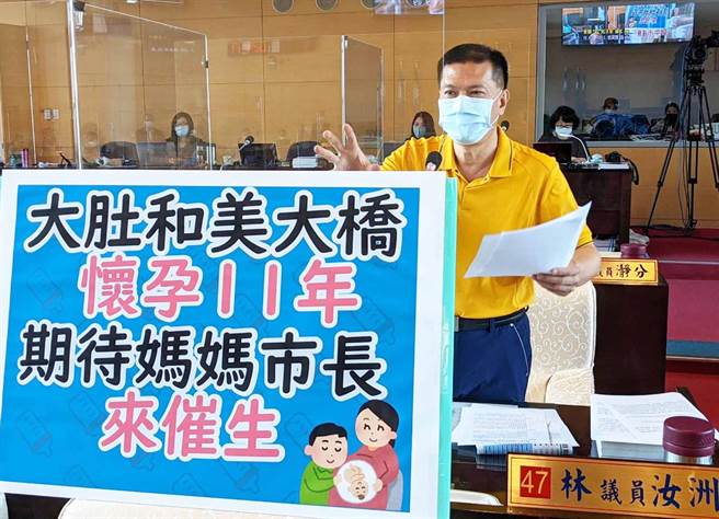 市议员林汝洲今天质询说，去年4月启动设计至今，已在今年8月完成设计，期待妈妈市长能够催生这条已孕育11年的大桥。（陈世宗摄）