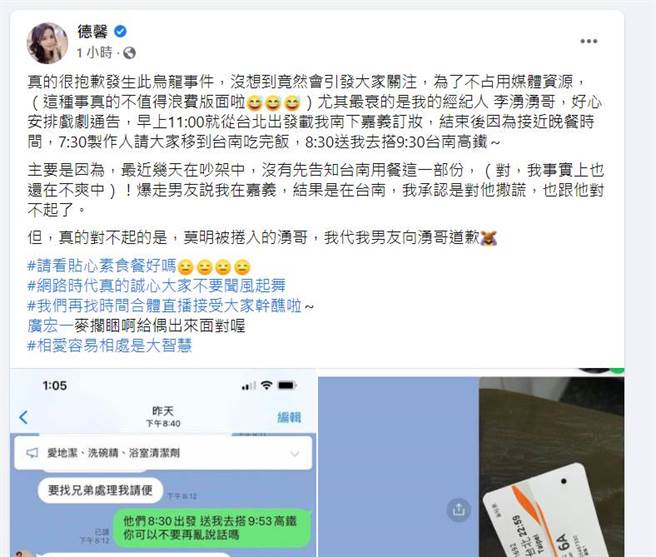 德馨脸书全文。（图／取材自德馨脸书）
