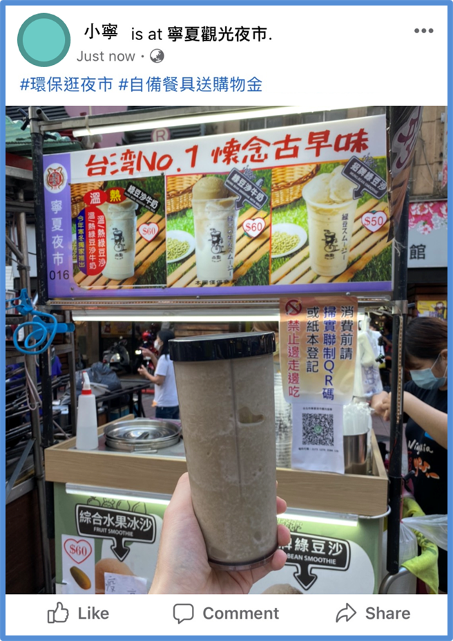 自備餐具打卡送購物金。（台北市環保局提供／張立勳台北傳真）