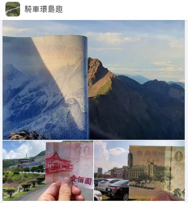 網友分享「鈔票重疊」旅行，眾人讚嘆有創意。（截自臉書社團《騎車環島趣》）