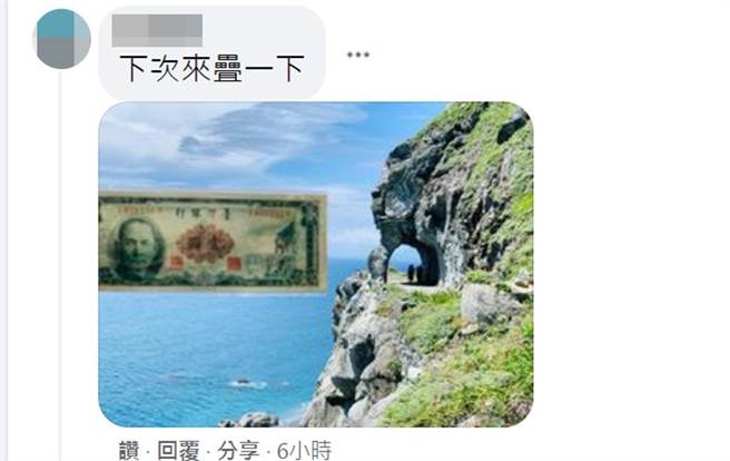 另有網友分享古早壹元鈔票與真實場景的合照。（截自臉書社團《騎車環島趣》）