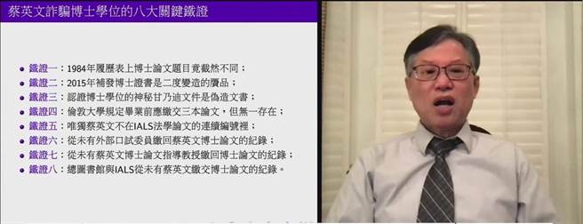 林环墙于9日的「蔡英文论文门最终审判」记者会，秀出蔡英文论文的8大铁证。(图/翻摄自 网路呷新闻YT频道)