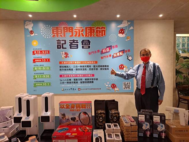 东门永康商圈发展协会也在9月推出东门永康大礼包，8月16日至9月26日也办投票抽奖活动。（东门永康商圈发展协会理事长刘鸿翔提供／张颖齐台北传真）