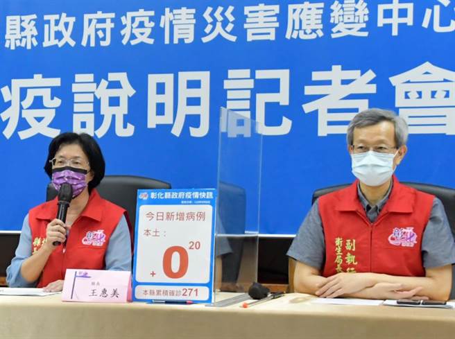 彰化縣長王惠美和衛生局長葉彥伯呼籲防疫不可掉以輕心。（吳敏菁攝）