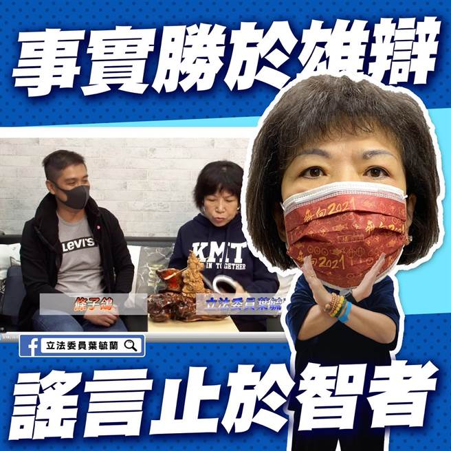 （取自叶毓兰脸书）