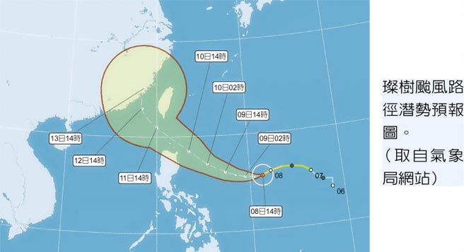 璨樹颱風路徑潛勢預報圖。（取自氣象局網站）