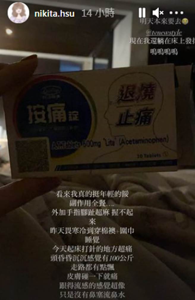 舒子晨打完疫苗后吃了「副作用全餐」。（图／nikita.hsu IG）