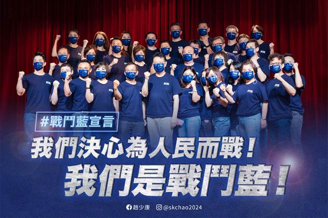中广董事长赵少康号召「战斗蓝」，昨日（9）举行战斗蓝集结记者会，国民党17名立委、14名地方议员到场响应。（图／取自赵少康脸书）