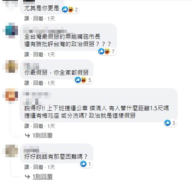 脸书网友留言。（图／翻摄自脸书）