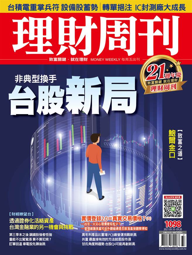 《理财周刊1098期》