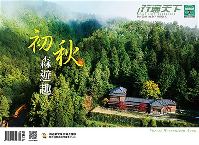 《行遍天下9月号347期》