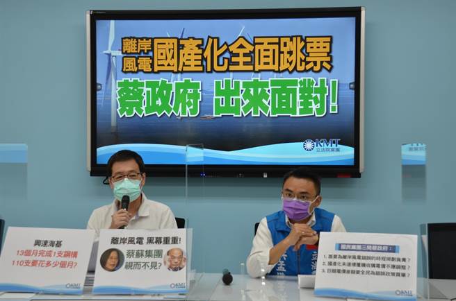 国民党团上午举行「离岸风电国产化 全面跳票 蔡政府出来面对」记者会。（赵婉淳摄）