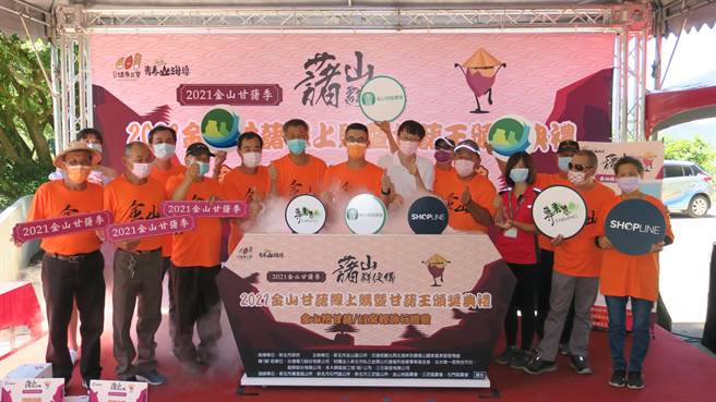 2021金山甘藷季電商平台由金山區公所及里長一起啟動。（金山區公所提供）