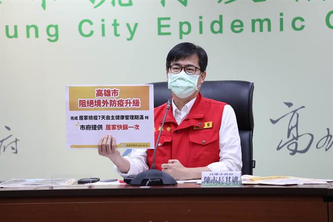 高雄市长陈其迈10日举办线上防疫记者会时表示，目前高雄的疫情相对稳定，且有别于其他县市以定点施放方式举办，高雄国庆烟火面积狭长相对宽敞，所以目前正在筹备中，但仍会视未来2周到3周的疫情状况作滚动式调整。（高市府新闻局提供／洪浩轩高雄传真）