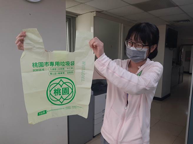 桃园4里的专用垃圾袋政策因疫情影响延期1个月，将从10月起试办、11月起正式拒收非专用垃圾袋。（桃园市环保局提供／陈梦茹桃园传真）