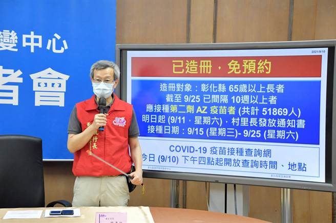 彰化縣65以上長者施打AZ第二劑縣府造冊免預約。（吳敏菁攝）