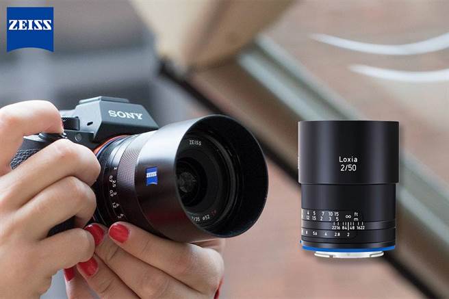 廣受攝影人熱愛的蔡司鏡頭為此次活動協辦商，參賽者有機會贏得Loxia 50mm F2.0 Sony E手動對焦鏡頭。（正成集團提供）