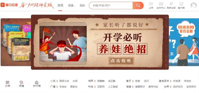 大陆最大音讯平台喜马拉雅公司传出官方介入后，已正式宣布撤销赴美上市计画，拟改赴香港上市。（图／喜马拉雅官网截图）

