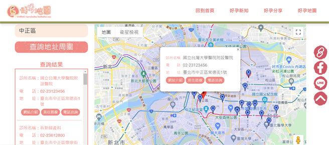 台湾生殖医学会与中华民国生育医学会携手打造「好孕地图」，汇整全台93家人工生殖补助许可机构资讯，帮助不孕夫妻一圆家庭梦。（图取自好孕地图）