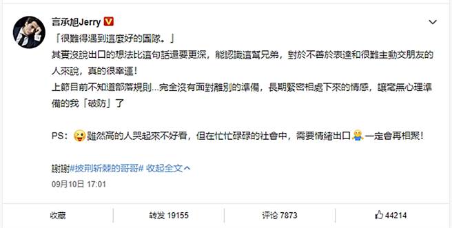 言承旭发文。（图／翻摄自言承旭微博）