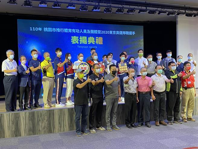 桃园市「110年桃园市推行体育有功人员及团体暨2020东京奥运队职选手表扬典礼」。(蔡依珍摄)