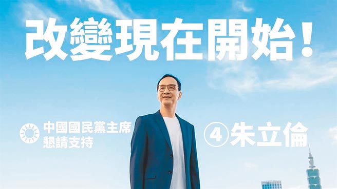 国民党主席候选人朱立伦今天公布首支竞选广告。（朱立伦办公室提供）