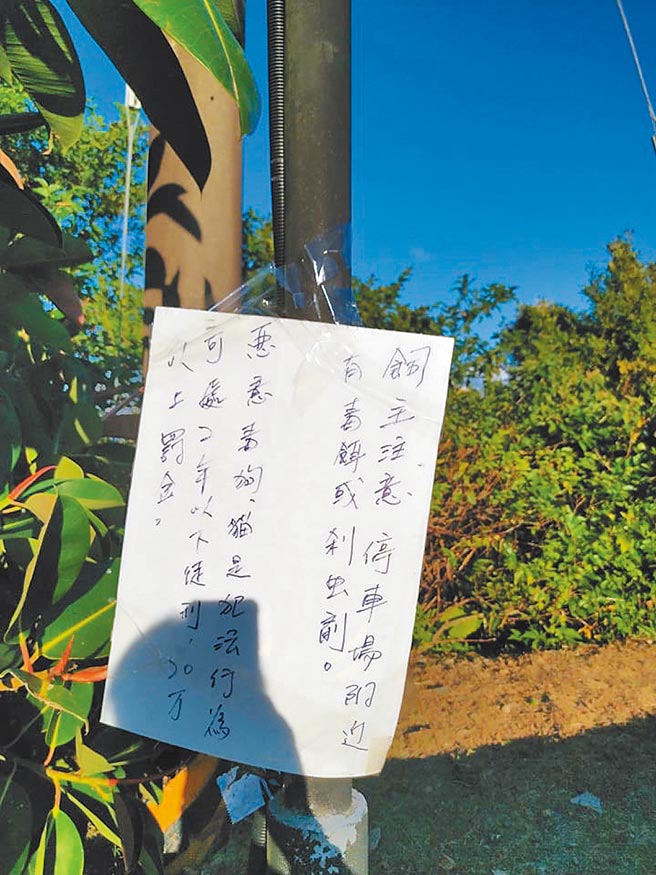 疑遭投放毒饵，基隆德安产业道路11猫狗失踪。（张秉钧提供／杨亚璇基隆传真）