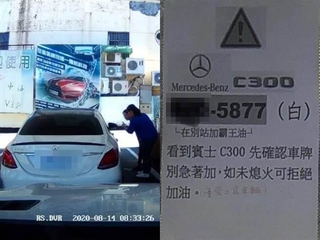 民眾发现某间加油站贴出公告表示，1辆车号为XXX-5877的宾士C300屡次加「霸王油」，因此贴出「通缉令」要员工加油前先确认车号，如遇到对方则拒绝加油。（翻摄自脸书「爆废公社」）