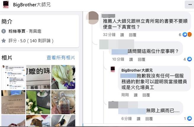 接體員「大師兄」也被條子鴿風波燒到，一句話神回酸民質疑。