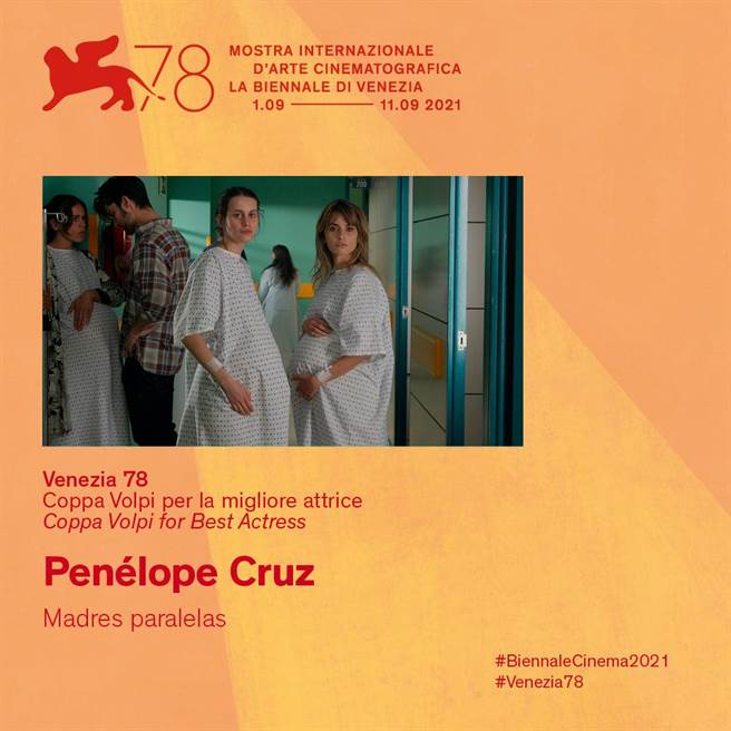 潘妮洛普克鲁兹以《平行母亲》拿下首座威尼斯影后。（摘自官方脸书）