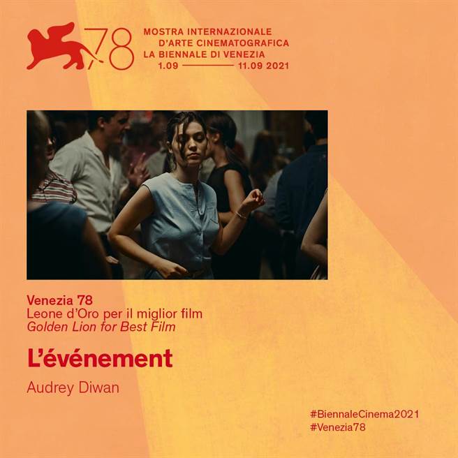 黎巴嫩裔法国女导演奥黛丽迪万以《正发生》荣获最高荣誉「金狮奖」。（摘自官方脸书）