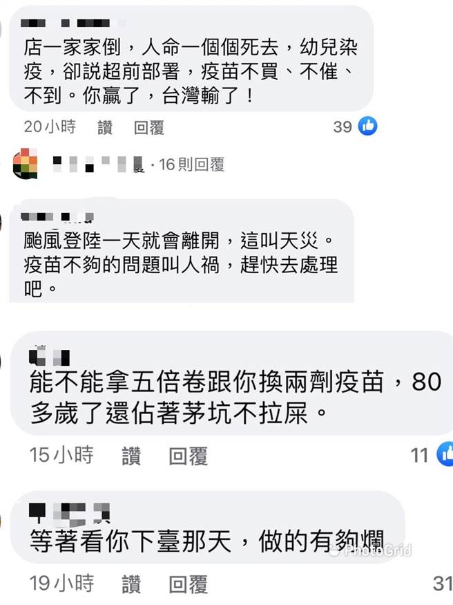 网友到苏贞昌脸书留言要疫苗。（图／摘自苏贞昌脸书）