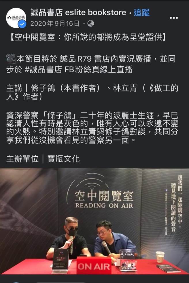 條子鴿（左）在公職期間參加兼售書籍等商業宣傳行為，涉違反公務員服務法。（圖／翻攝自臉書網頁）