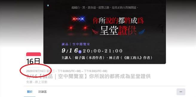 條子鴿在2020年12月退休，卻在退休前3個月參加書籍宣傳活動。（圖／翻攝自臉書網頁）