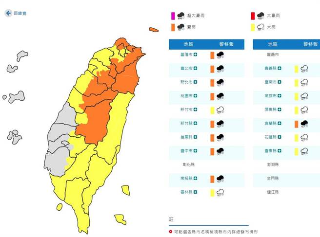 17县市发布豪大雨特报。(翻摄自气象局)