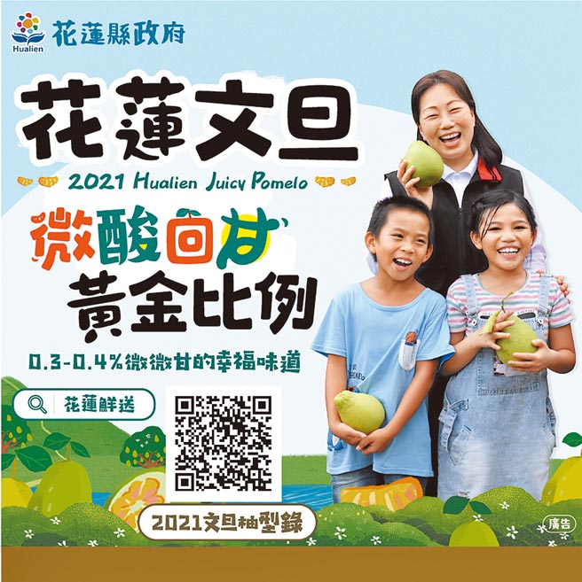 花莲文旦微酸好味过中秋 送礼最佳选择 下单凭序号抽好礼