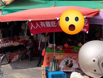 這市場攤販賣雞肉讓人好害羞 網傻眼：招牌不用這麼對仗