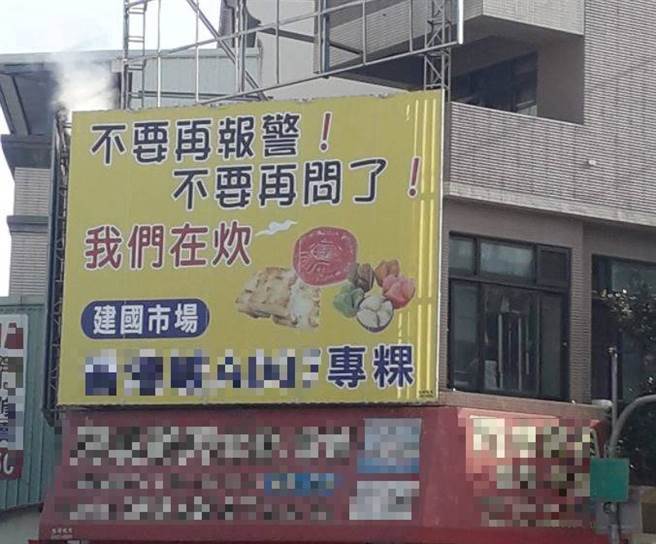 台中建国市场也有家传统米粿店将工厂设置在二楼，因炊粿时冒出大量水蒸气，常让民眾误以为是火灾，老板因此刊登超大广告看板。（翻摄自脸书「路上观察学院」）